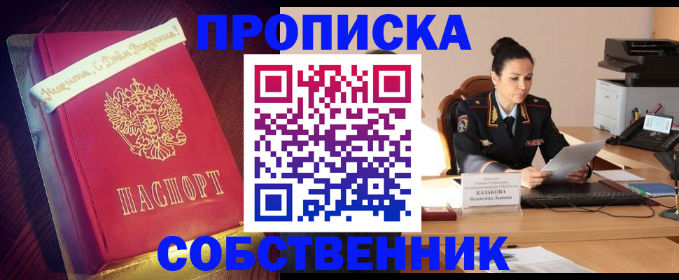 временная регистрация в Дивногорске