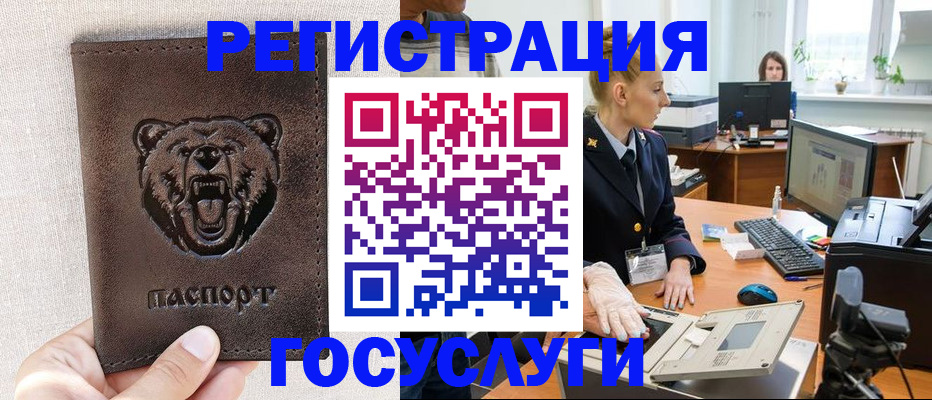 временная регистрация госуслуги в Дивногорске