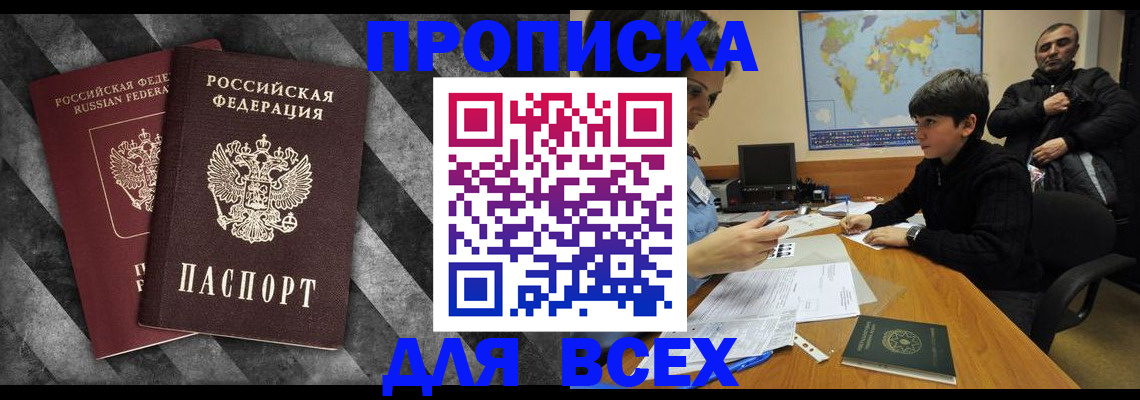 прописка поиск в Дивногорске