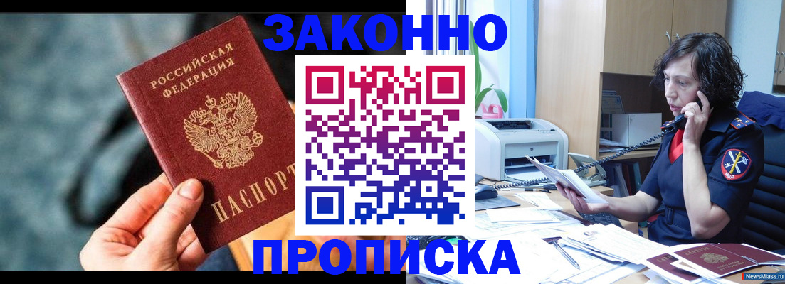 прописка регистрация в Дивногорске